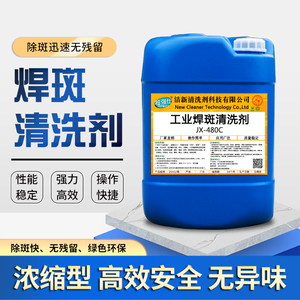 工业焊斑清洗剂不锈钢钝化剂焊点焊道去除氧化皮清洁白钢水酸洗剂