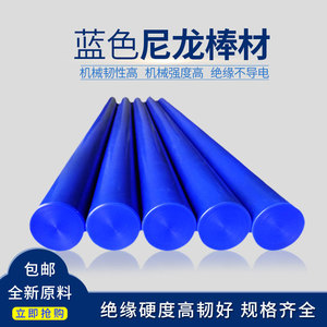 蓝色尼龙棒实心圆柱PA66塑料棒材mc901高强度超耐磨韧性棒料加工