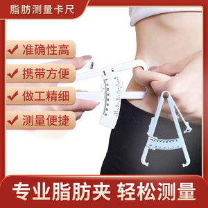 皮脂钳脂肪卡尺脂肪夹皮脂夹体脂夹体脂钳脂肪钳皮褶厚度测量计器