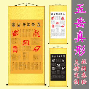 五岳真形图太上老君道观壁画书房装饰画家用农村中堂卧室卷轴挂画