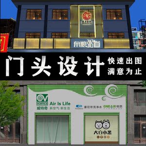 牌匾设计门头效果图餐饮服装商场门店装修招牌店面logo设计ps门头