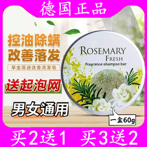 德国旱金莲迷迭香洗发皂防脱rosemary除螨油痒bazinfandel墨旱莲