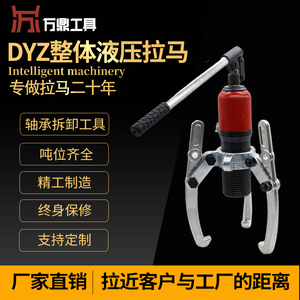 整体式液压手动拉马DYZ一体式液压拉马器拆轴承通用小型三爪拉马