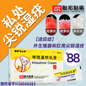 1g 咪喹莫乳膏百分之五外周生殖器肛周尖锐湿疣扁平疣咪奎莫特乳膏米