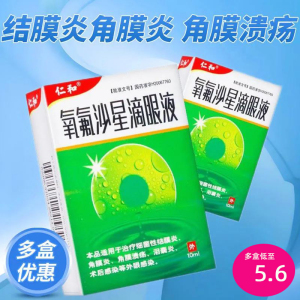 仁和 氧氟沙星滴眼液 10ml*1瓶/盒角膜炎 眼药水人用细菌性结膜炎角膜
