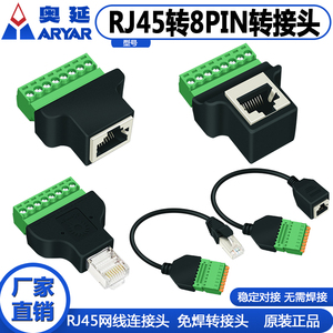 RJ45母座转8位端子RJ45母头RJ45带线免焊转接头网线插座转端子线