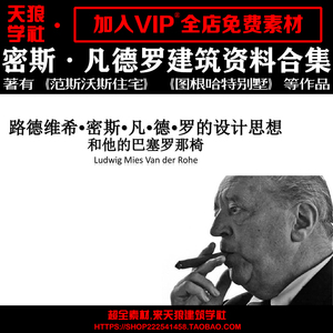 密斯凡德罗住宅