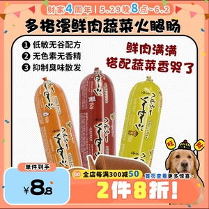 【旺财】日本多格漫 宠物狗狗主粮火腿肠湿粮成幼犬零食香肠150g