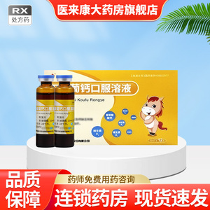 001人付款天猫白马五维葡钙口服溶液10ml*12支/盒 用于b族维生素缺乏