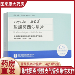 莫西沙星片