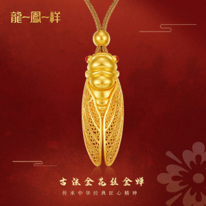 龙一凤一祥999足金手工花丝吊坠秋鸣蝉纯黄金挂坠首饰正品新款