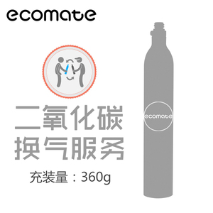 ecomate二氧化碳气瓶充气苏打水机气泡水机CO2气罐换气服务