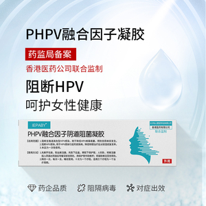抗hpv病毒干扰素凝胶蛋白生物辅料阳性转阴妇科宫颈糜烂尖锐湿疣