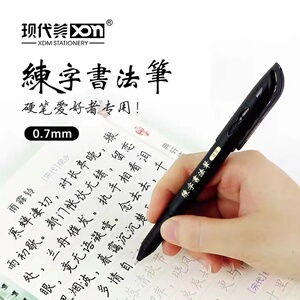 现代美gp-241中性笔硬笔书法专用练字笔0.7mm子弹头芯商务签字笔