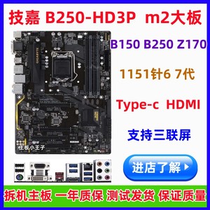 Gigabyte/技嘉 B250-HD3P D3A D3V H GAMING B7 B8 HD3 Z170主板