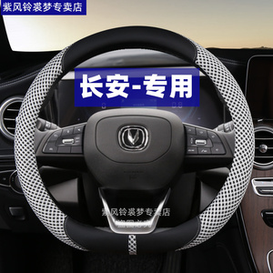 2021款长安逸动plus方向盘套unit奔奔estar cs75cx35夏季冰丝透气