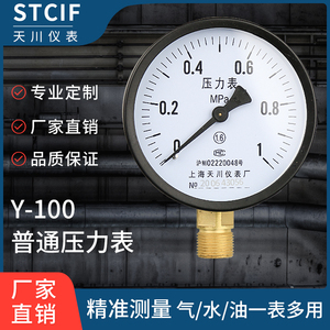上海天川638-00普真通压力表水压表气Y压表油液压负压表1.61MPa空