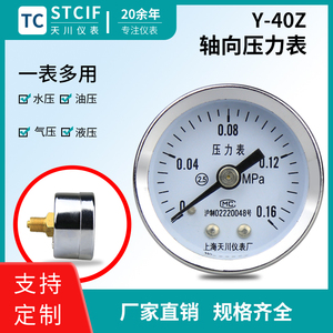 天川仪表Y-40Z轴向压力表水压表气压表液压小型螺纹1.6MPa真空表