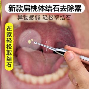 取扁桃体结石去除工具喉结石隐窝清理神器吸取器冲洗器家用去口气