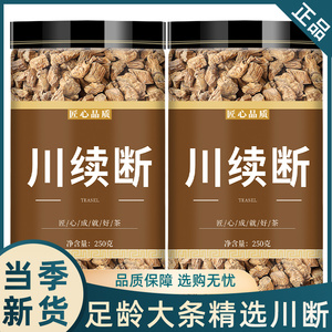 【断续药材】断续药材品牌,价格 - 阿里巴巴