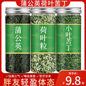 蒲公英荷叶苦丁茶官方旗舰店正品非特级小叶苦丁泡茶泡水喝的东西