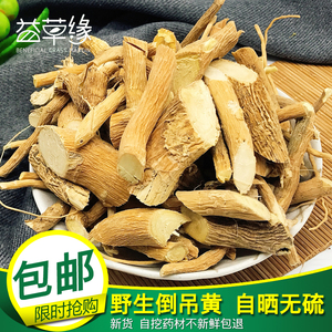 野生倒吊黄根观音串新鲜干品黄花倒水莲纯根大远志自挖500克包邮