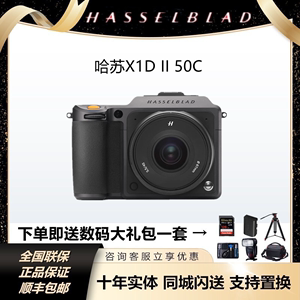 哈苏X1D II 50C中画幅x1d 2无反数码相机 X1D2代微单全新大陆行货