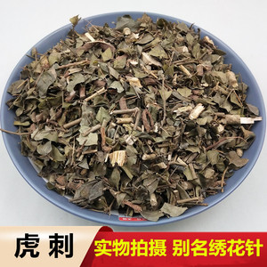 002人付款淘宝虎刺 绣花针中草药正品新货中药材 刺龙牙 老鼠刺白凤珠