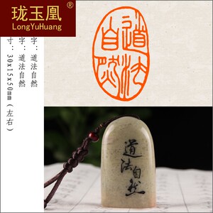 【道法自然】手工篆刻印章定制作收藏书法书画国画考级成品闲章