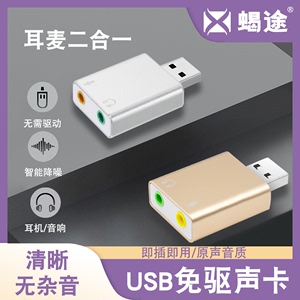 适用USB转3.5mm母口耳机转接头手机插头外接声卡7.1音频线台式机UBS电脑转换器耳麦语音笔记本麦克风音箱苹果