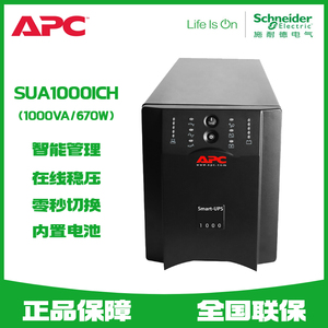 APC UPS不间断电源SUA1000ICH 1000VA/670W在线式 Smart-UPS 1000