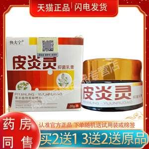 3盒110】正品快夫宁皮炎灵乳膏20g神经性皮炎过敏湿藓外用草本膏