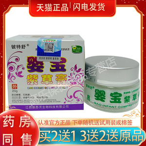 3盒仅46】铍特舒婴宝紫草膏20g/盒婴幼儿童湿珍奶藓红屁屁维肤膏