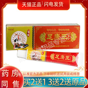 3支80】正品润吉漫苗家足康王乳膏20g脚臭瘙痒水泡脱皮外用脚气膏
