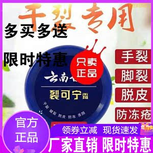 云南白药裂可宁霜