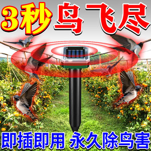 驱鸟神器超声波驱鸟【户外专用】庄稼果园农田驱麻雀喜鹊驱赶神器