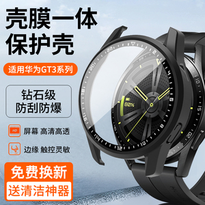 适用华为GT3保护套GT2智能Watch3手表表带保护壳钢化膜watchgt保护膜表壳pro贴膜配件表盘全包壳膜一体表套