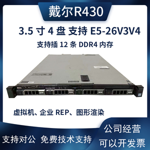 DELL R430 超稳定 静音托管ERP二手 机架式服务器主机 秒R720R420