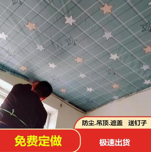瓦房农村房屋吊顶布吊顶专用布简易吊顶布自装吊顶遮丑布屋顶吊布