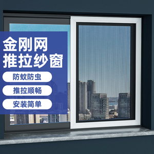 金刚网纱窗自装定制家用阳台推拉式防蚊防尘免打孔平移铝合金纱网
