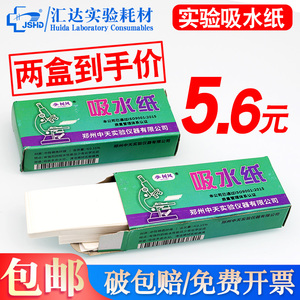 树风正品吸水纸 实验室用棉质纤维纸 显微镜吸水纸100张/盒初中高中化学生物教学载玻片盖玻片吸水纸实验器材