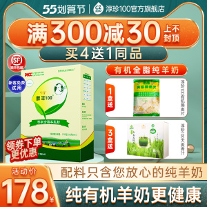淳珍100有机全脂羊乳粉醇羊儿童学生女士中老年成人羊奶粉375g