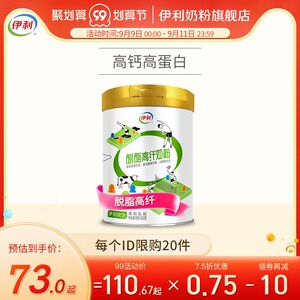 伊利脱脂奶粉高钙高纤维营养850g儿童青少年成人女士冲饮早餐健身