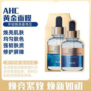 韩国AHC玻尿酸补水修护高保湿深滋润黄金面膜含烟酰胺维生素B5