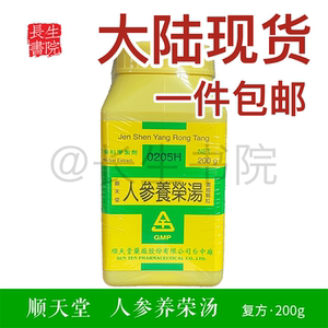 科学中药 人参养荣汤 益气补血养血安神 大陆现货台湾正品 顺天堂