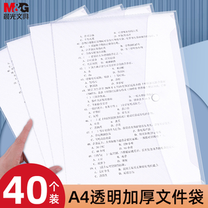 晨光学生专用A4文件袋透明纽扣袋按扣试卷收纳袋文件档案袋中小学生试卷资料袋科目防水按钮式保护套大容量