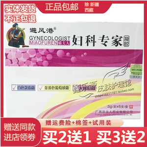 5送2避风港妇科专家凝胶苗瞄夫人妇科专家抑菌凝胶1人付款68