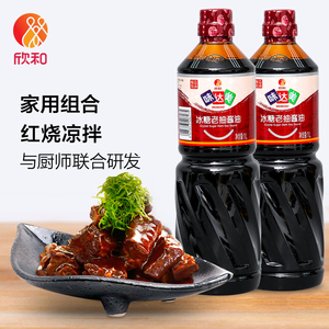 欣和味达美冰糖老抽1l*2瓶 一级黄豆酱油 上色红亮红烧卤菜肉包邮