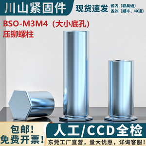碳钢盲孔压铆螺柱BSO-M3M4冷镦压铆螺母柱3.5m3 3.5m4大底孔5.4mm