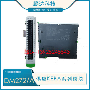 KEBA DM272/A科霸模块注塑机电脑Kemro K2-200原装正品